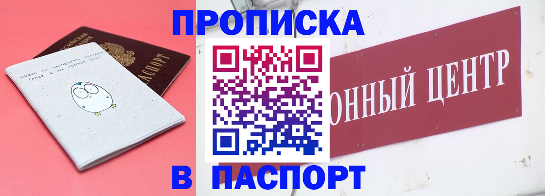 купить прописку в Ковылкино